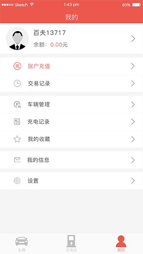 充电桩app 充电桩app