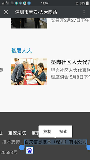 宝安人大 宝安人大