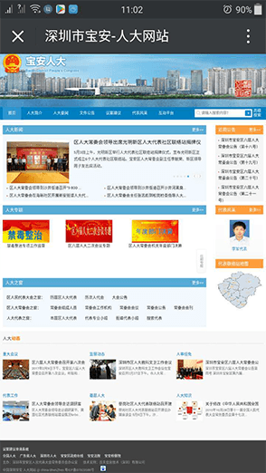 宝安人大 宝安人大